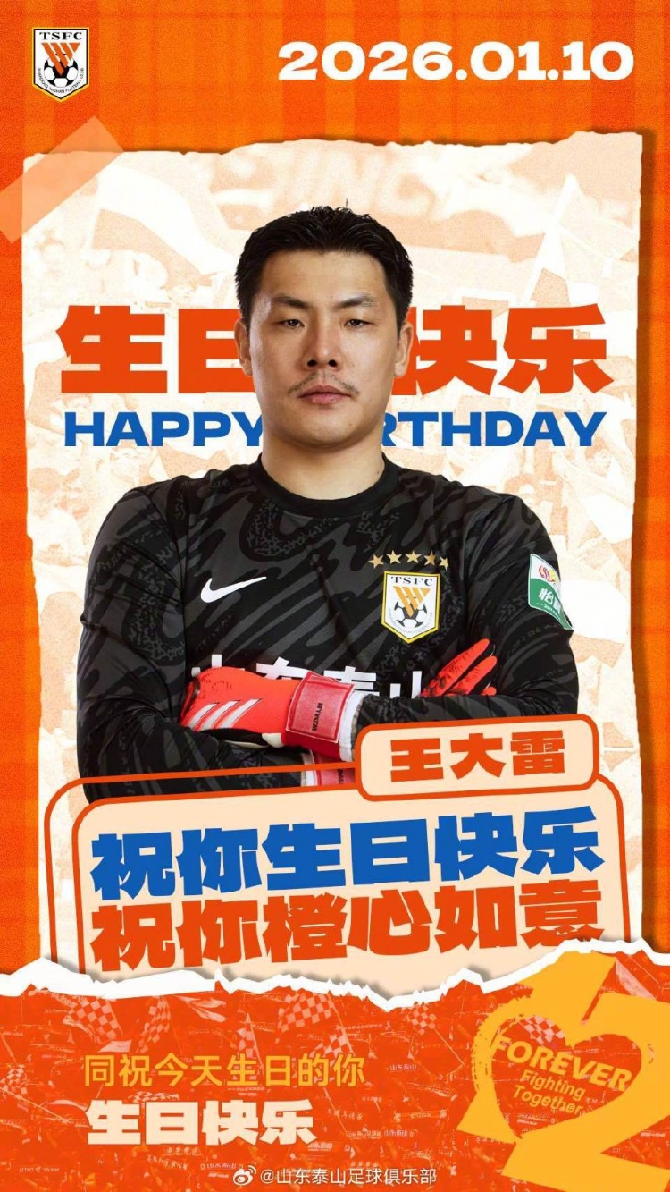 王大雷生日快乐🎂🎂🎂