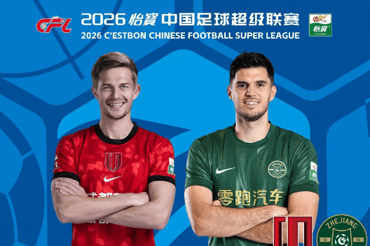 4-0！蓉城太强了！狂轰23球+5分领跑，浙江为红牌买单：5战丢14分